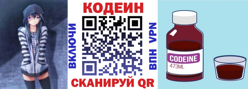 Codein напиток Lean (лин) Тихорецк